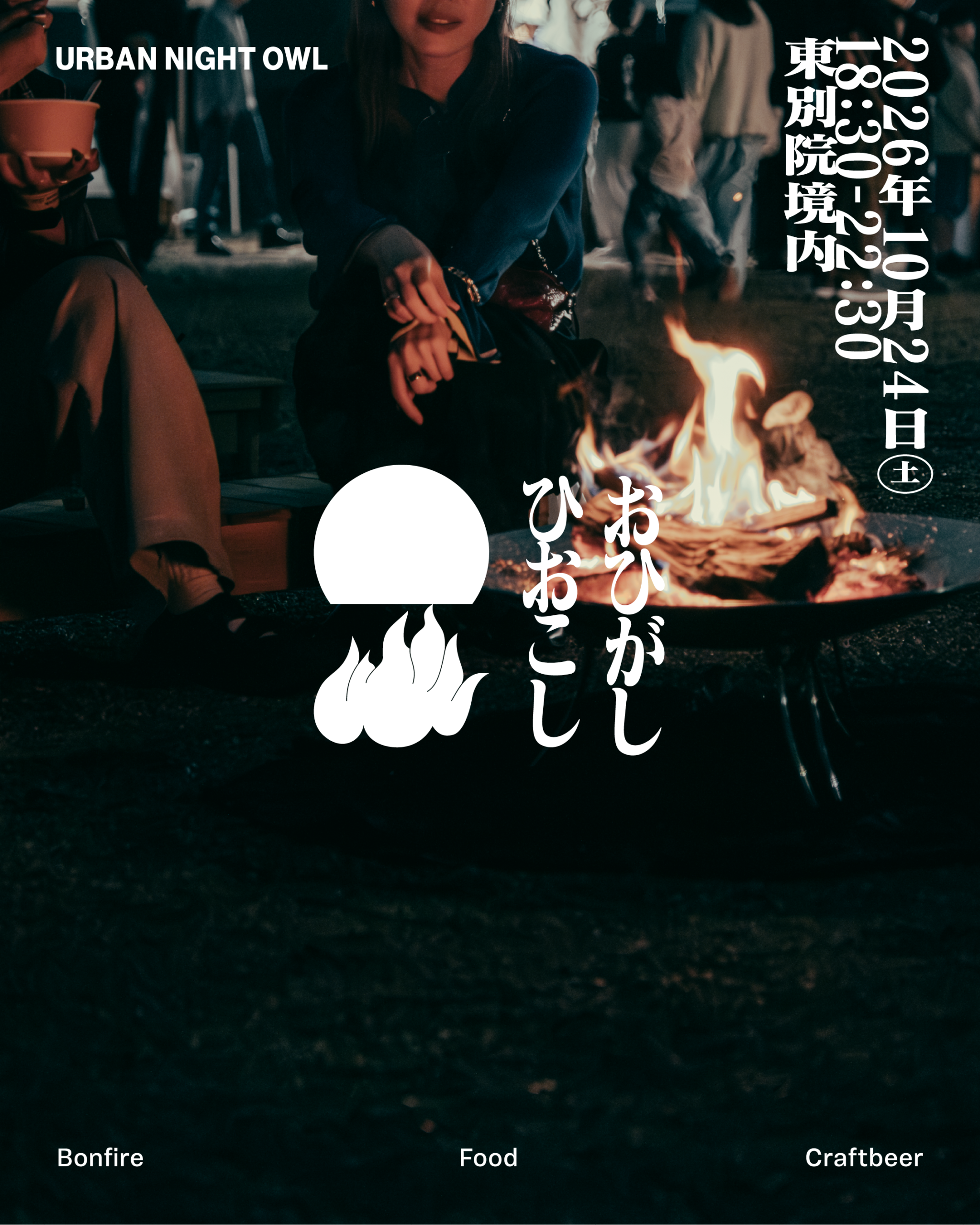 https://urban-night-owl.com/wp-content/uploads/2026/09/instagram_おひがしひおこし_261024-scaled.png